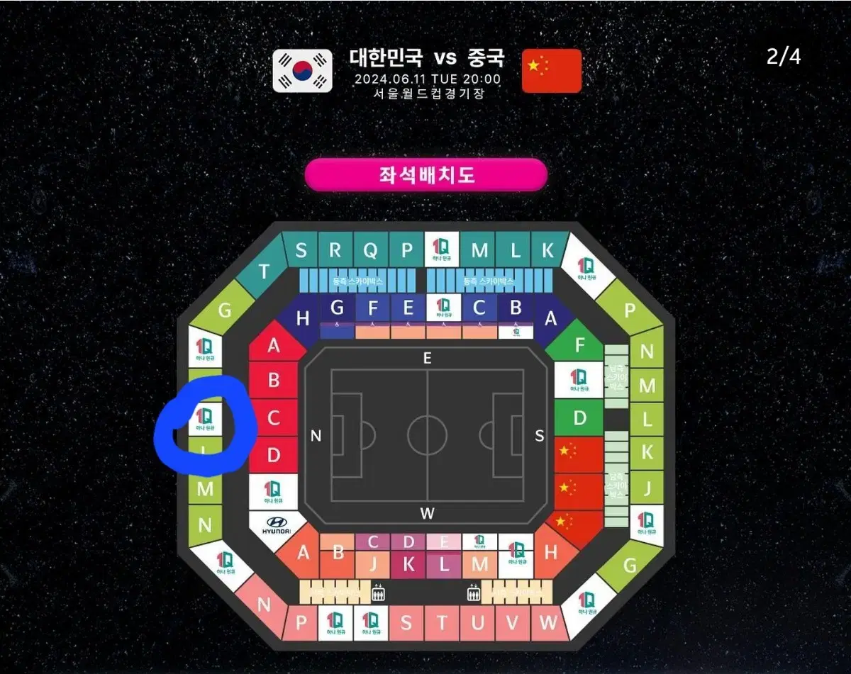 [인증가능] 대한민국 vs 중국 2연석